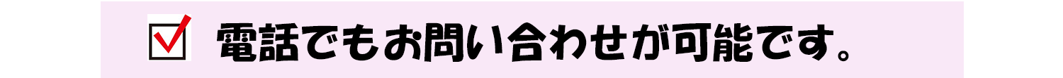 クラシアハウジング電話問い合わせ